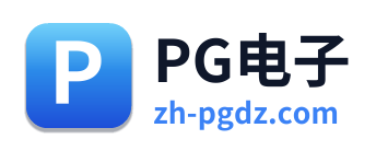PG电子